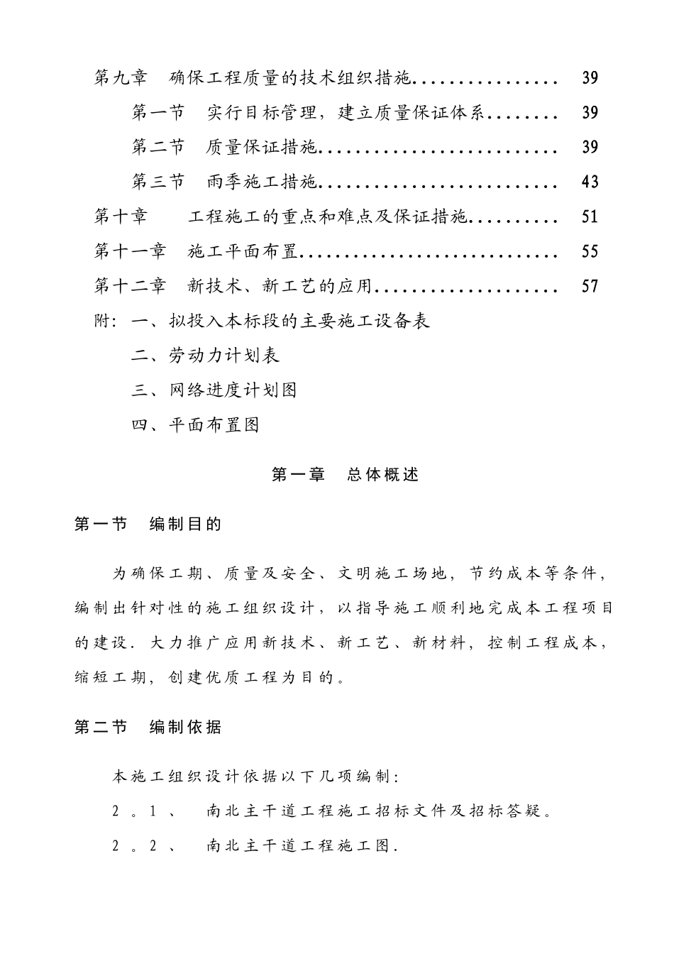 主干道施工组织设计_第2页