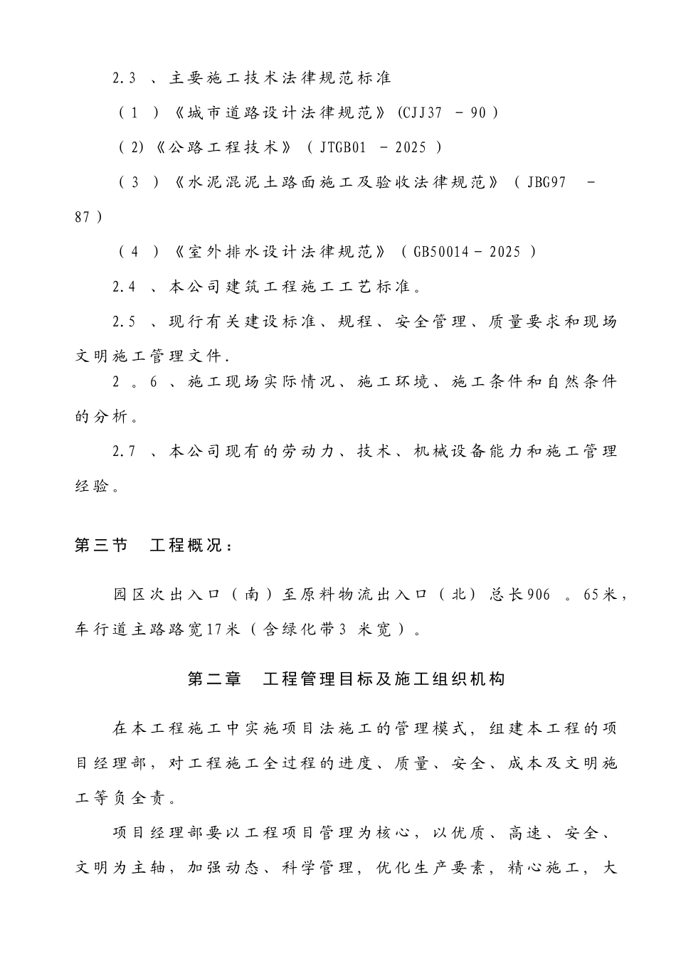 主干道施工组织设计_第3页