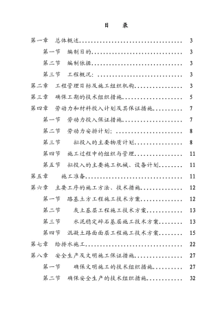 主干道施工组织设计