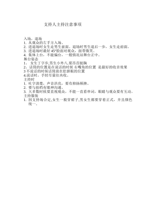 主持人主持注意事项