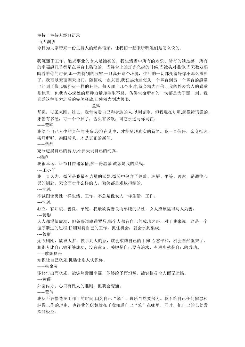 主持-主持人经典语录_第1页