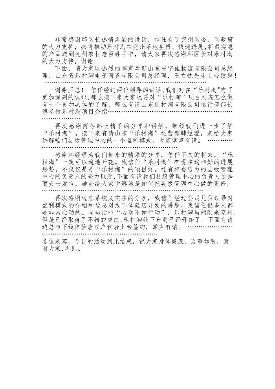 主持人串词模板_第2页