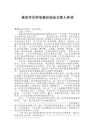 主持人串词模板