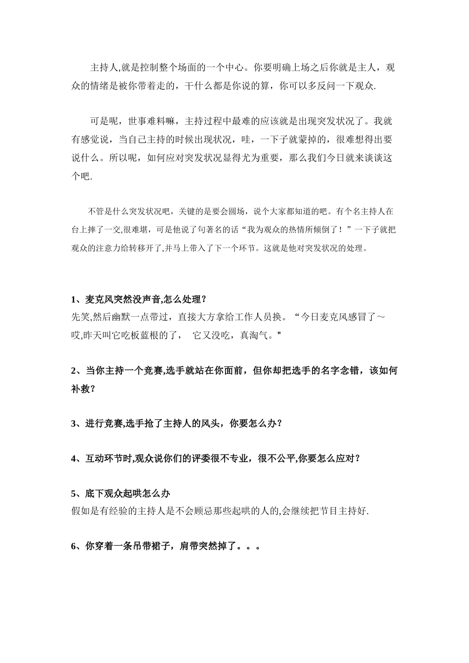 主持人临场应变_第1页