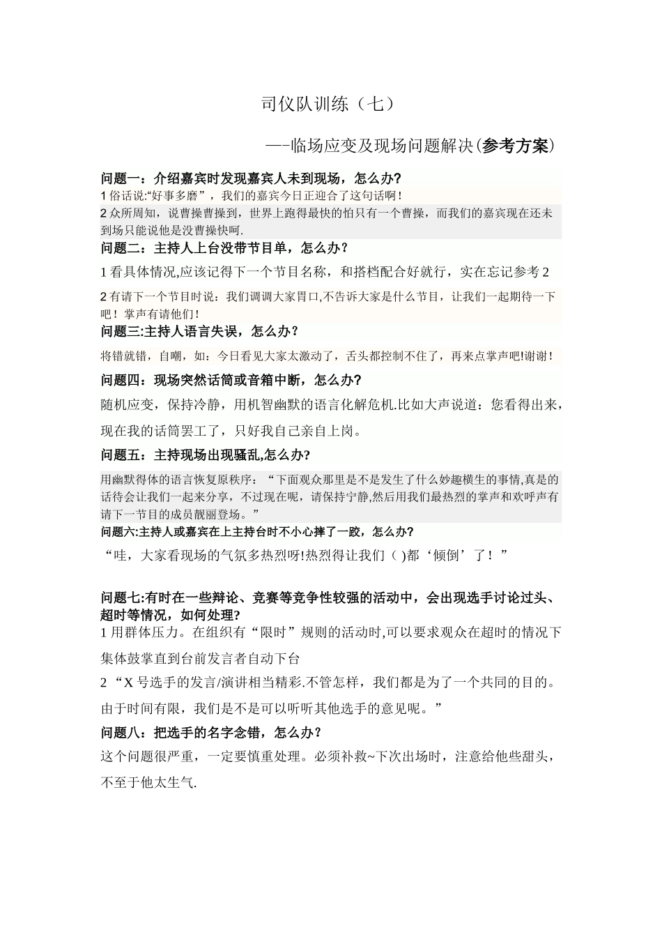 主持人临场应变_第3页