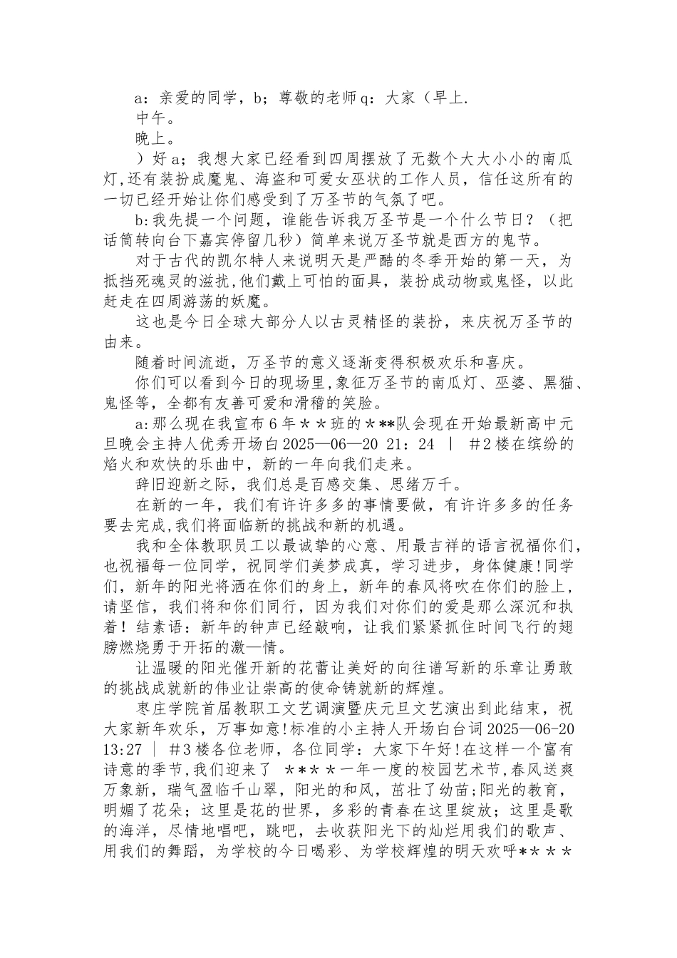 主持人万能开场白_第1页