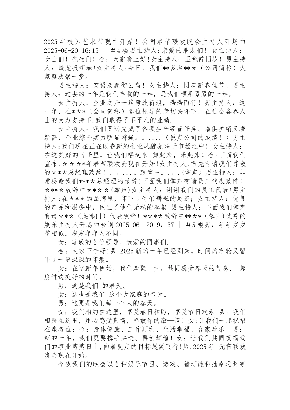 主持人万能开场白_第2页