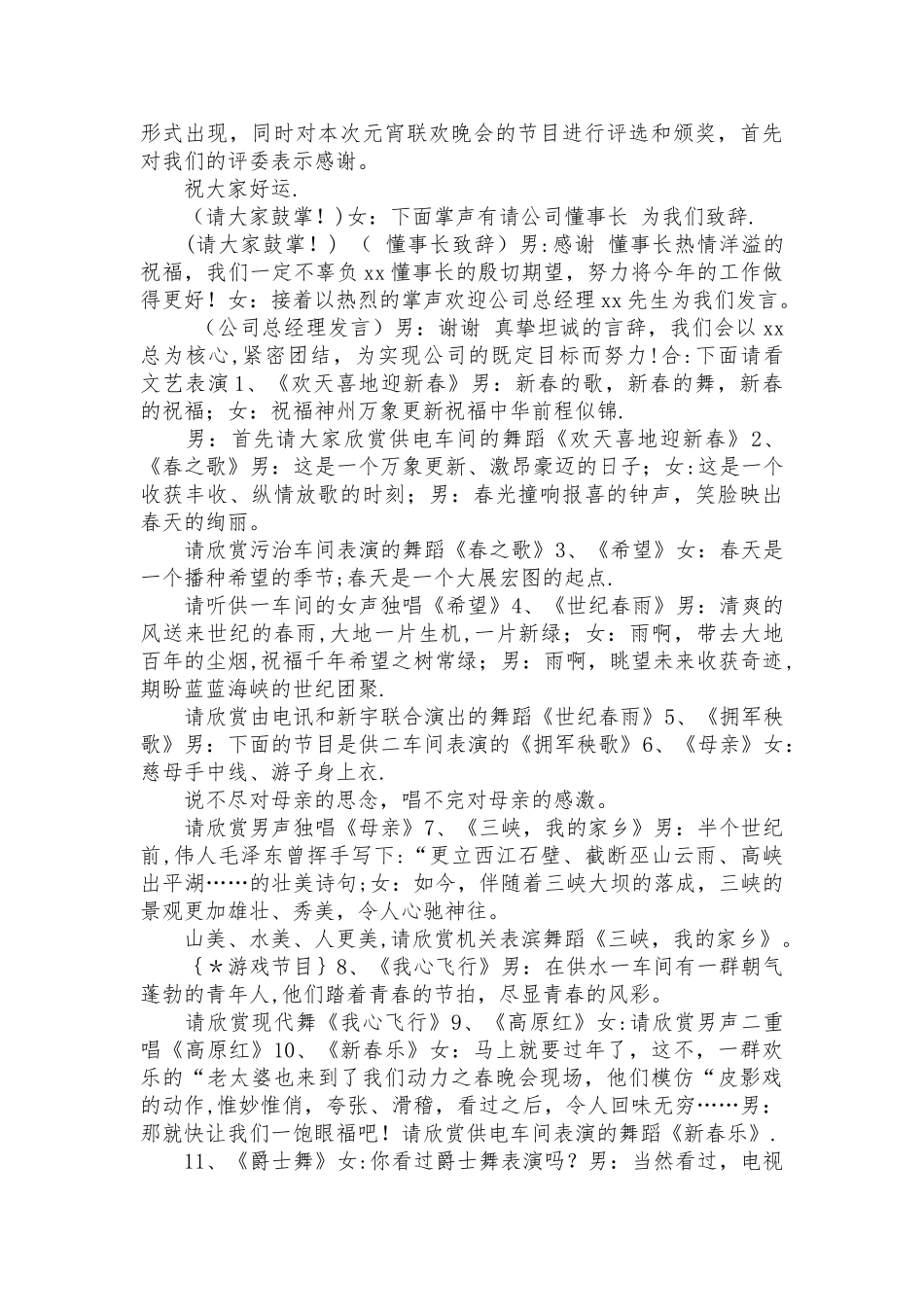 主持人万能开场白_第3页