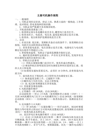 主扇司机操作规程