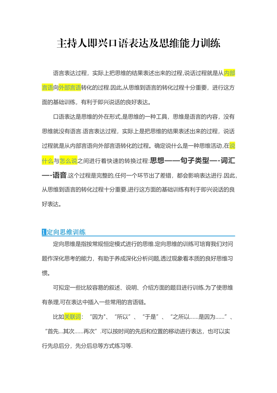 主持人即兴口语表达及思维能力训练_第1页