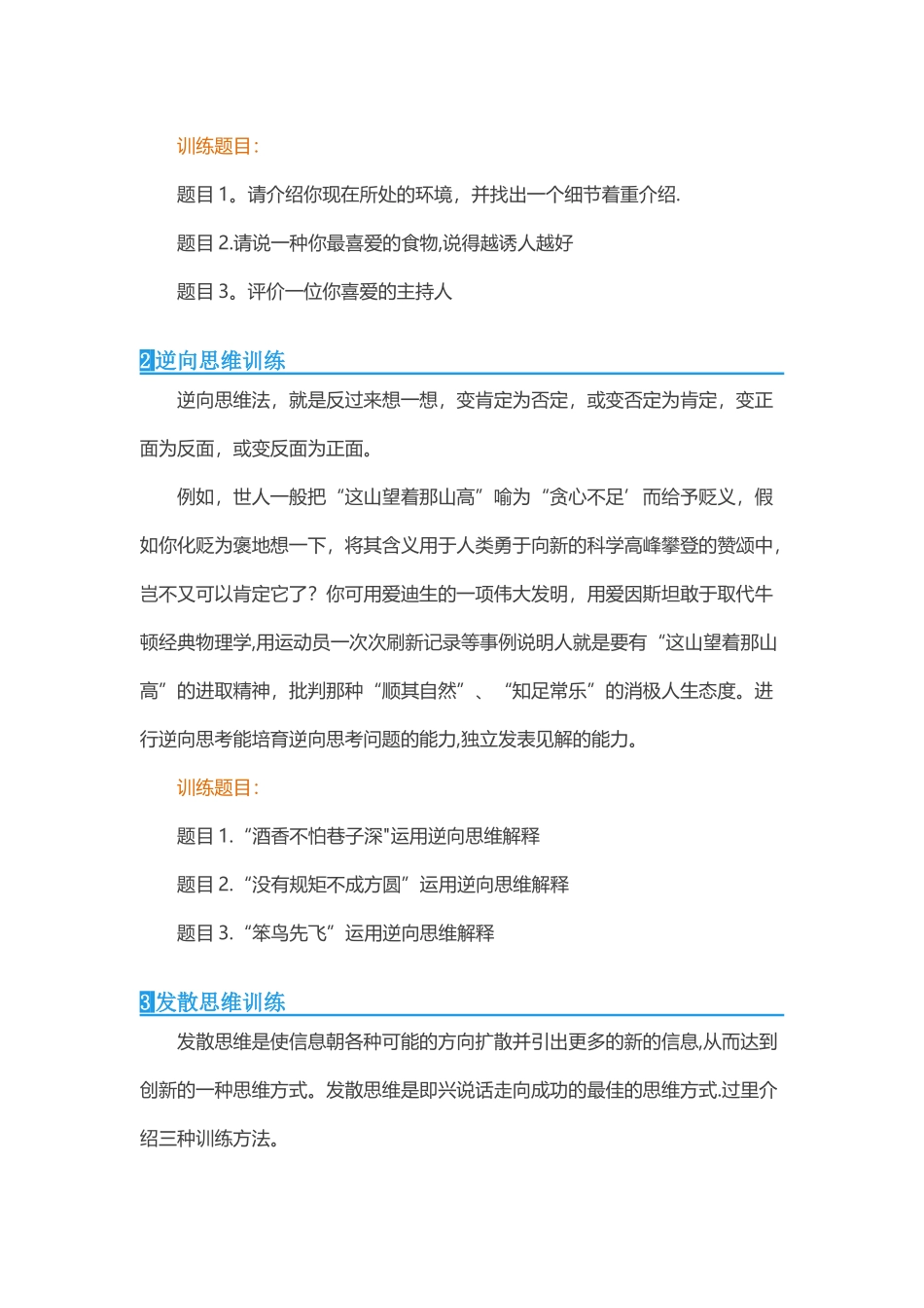 主持人即兴口语表达及思维能力训练_第2页