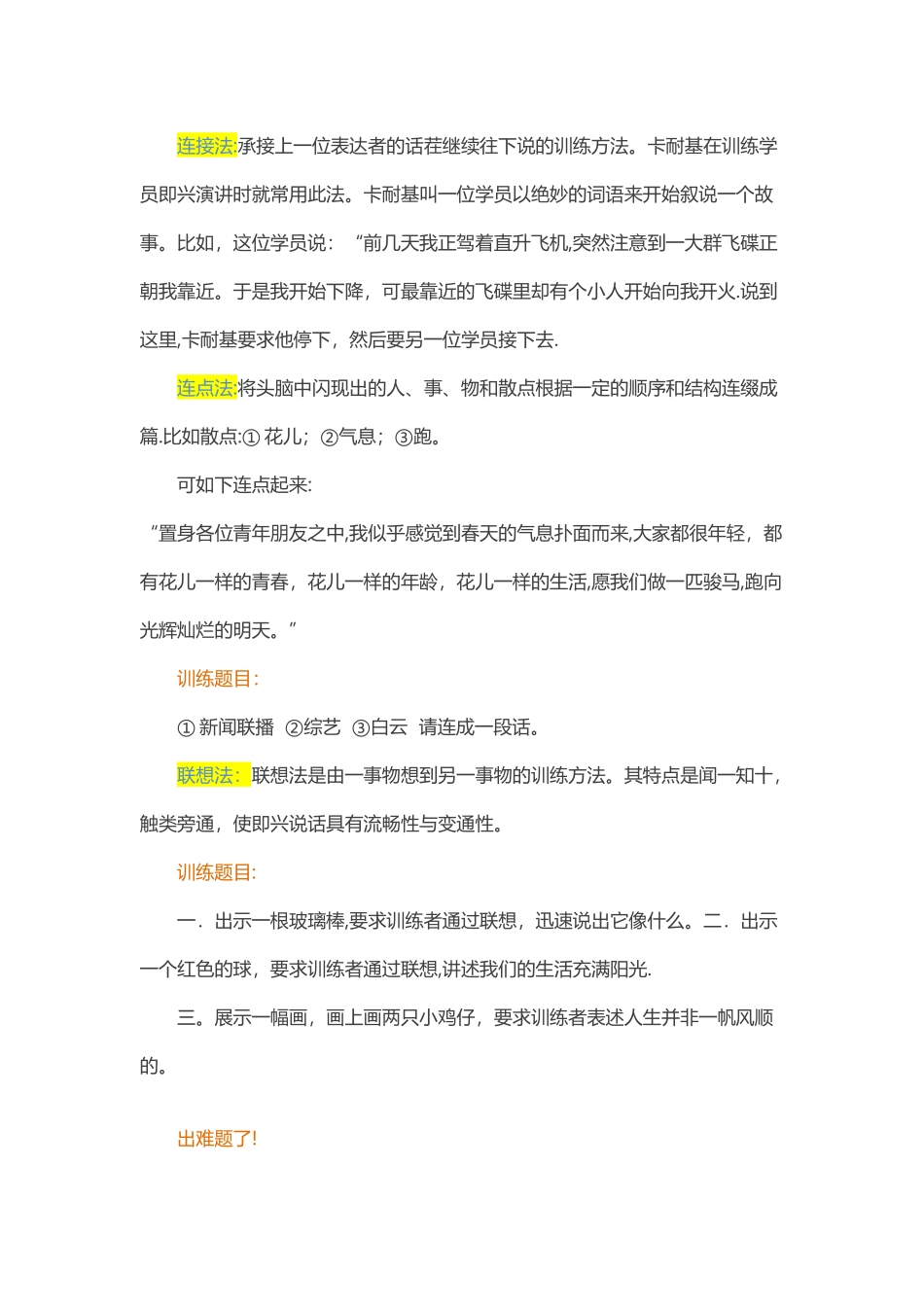 主持人即兴口语表达及思维能力训练_第3页