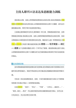 主持人即兴口语表达及思维能力训练