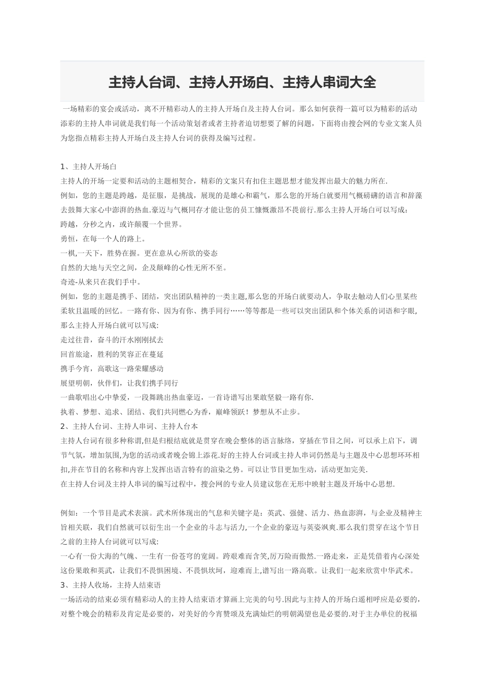 主持人台词、主持人开场白、主持人串词大全2025_第1页