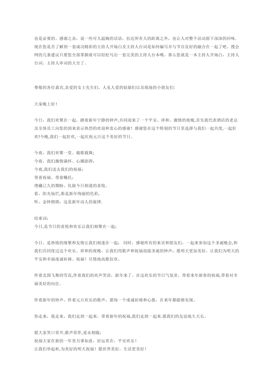 主持人台词、主持人开场白、主持人串词大全2025_第2页