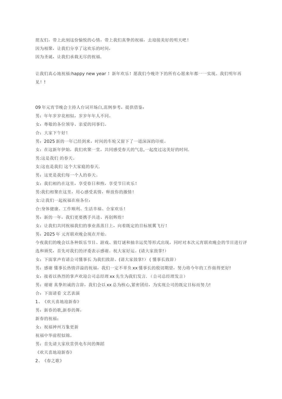 主持人台词、主持人开场白、主持人串词大全2025_第3页