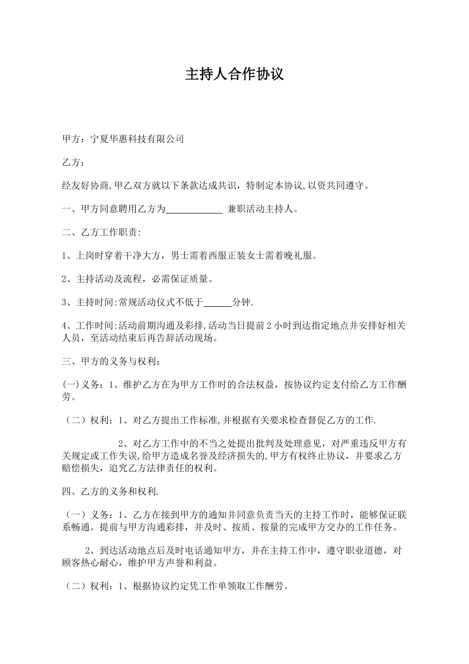 主持人合作协议_第1页