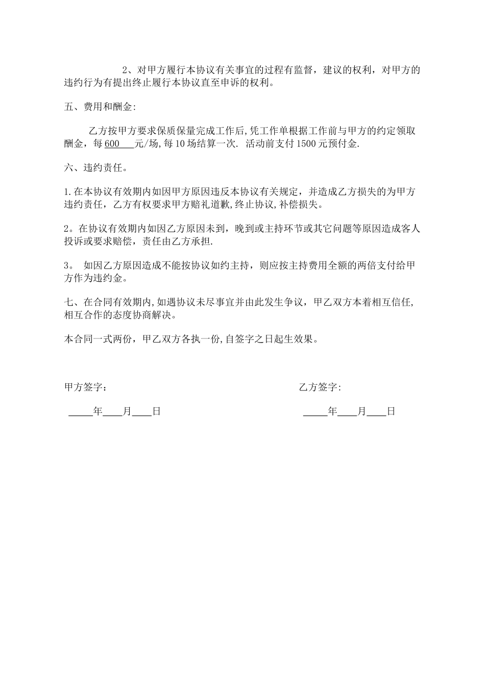 主持人合作协议_第2页