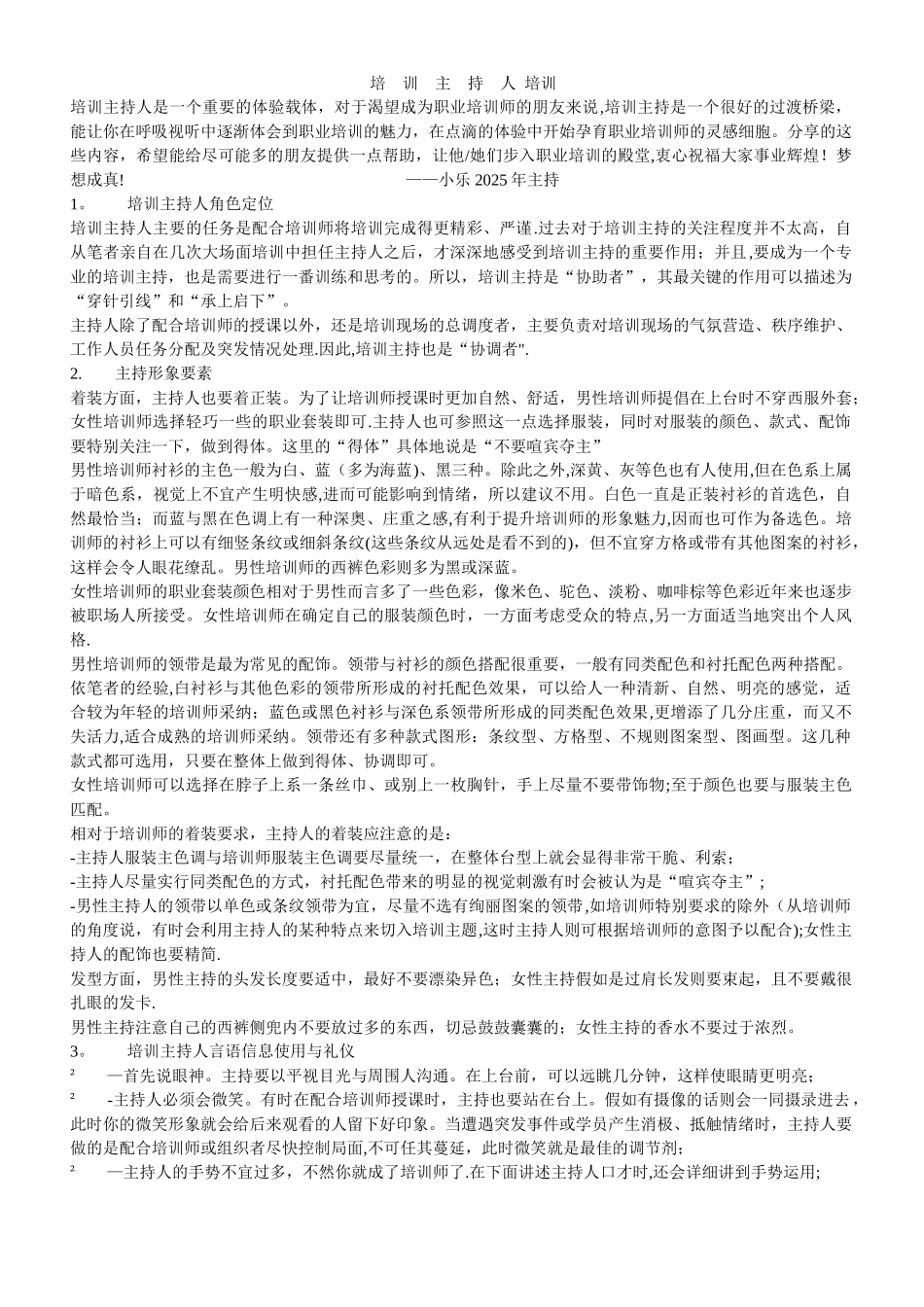 主持人培训资料_第1页