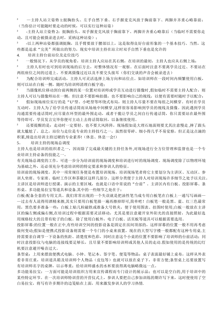 主持人培训资料_第2页