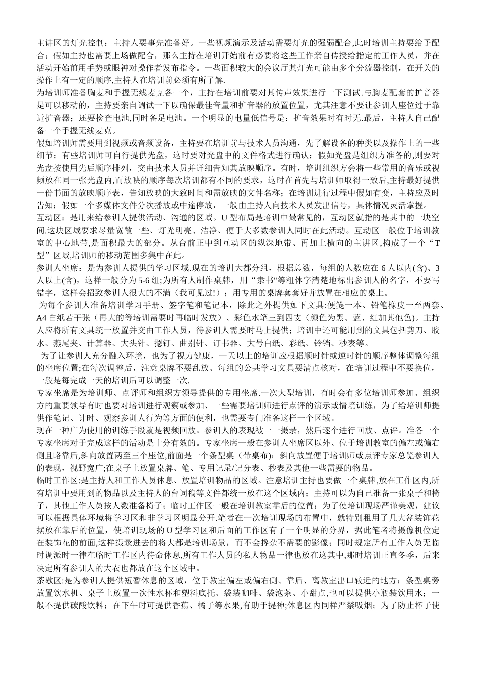 主持人培训资料_第3页