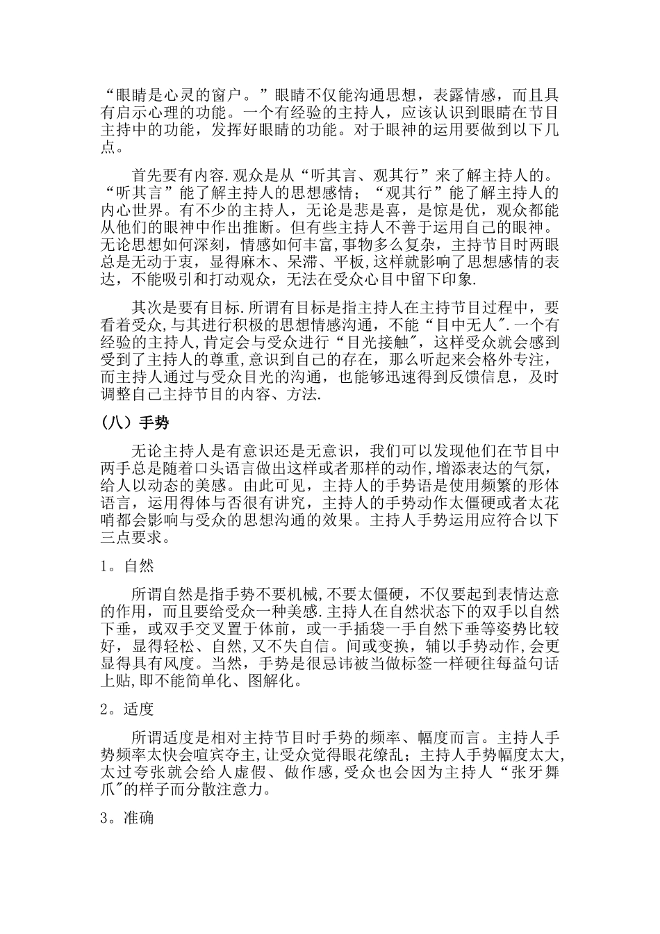 主持人培训—姿态_第2页