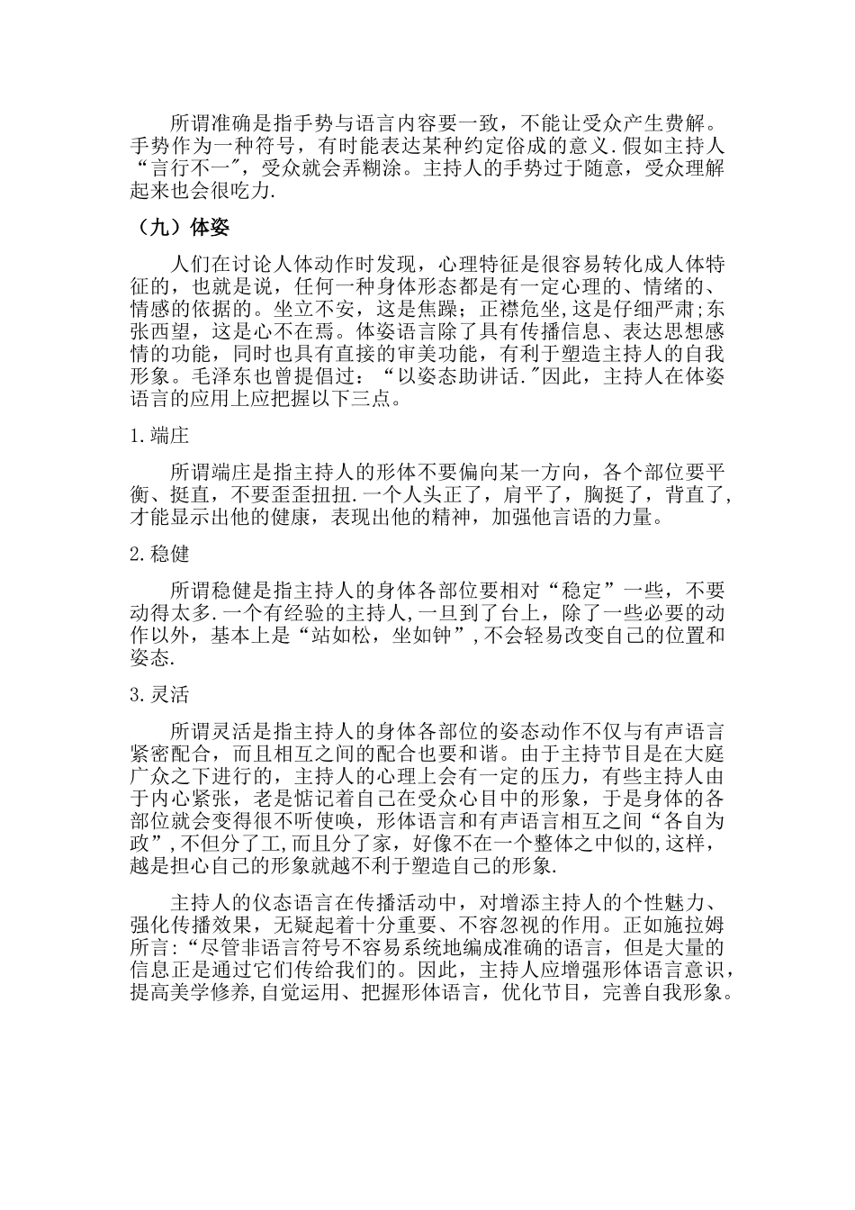 主持人培训—姿态_第3页