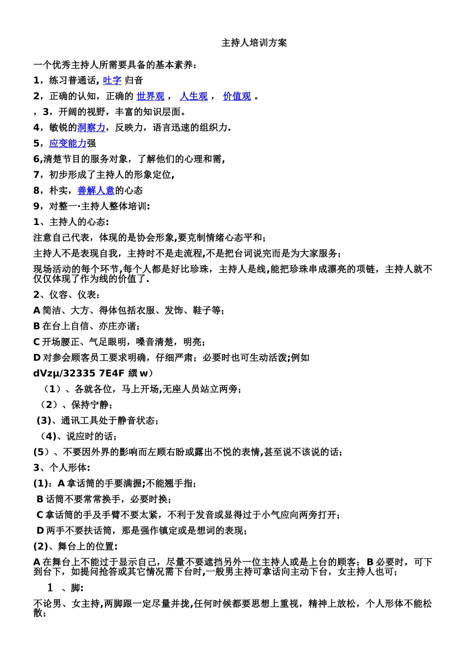 主持人培训方案_第1页