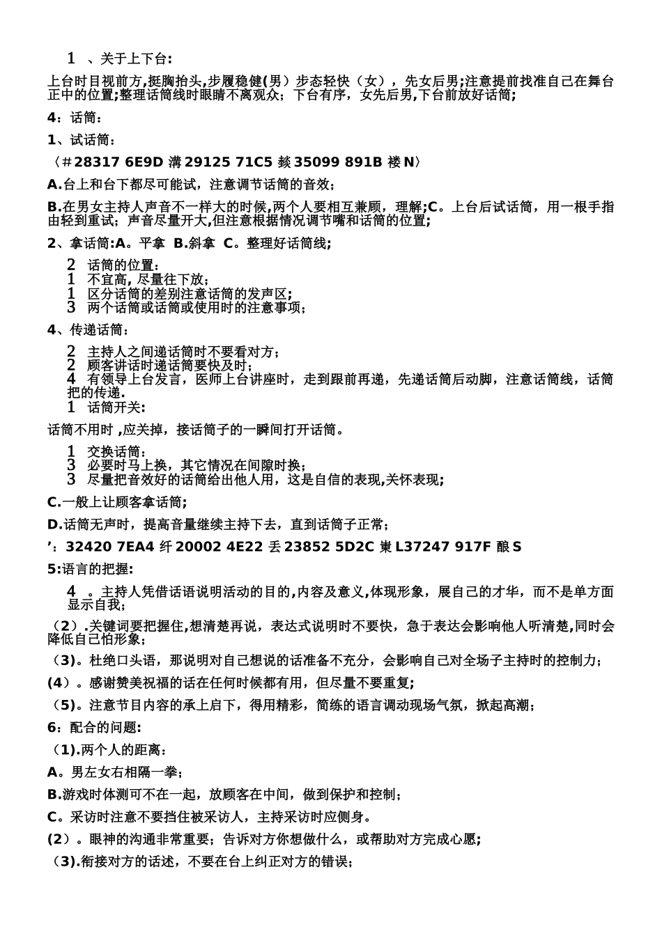 主持人培训方案_第2页