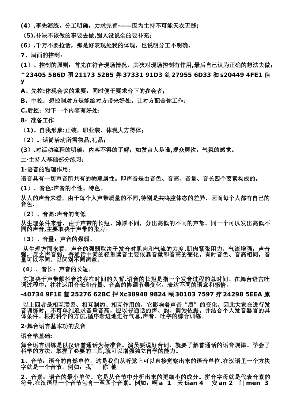 主持人培训方案_第3页