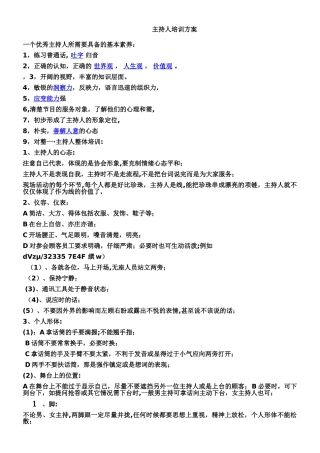 主持人培训方案