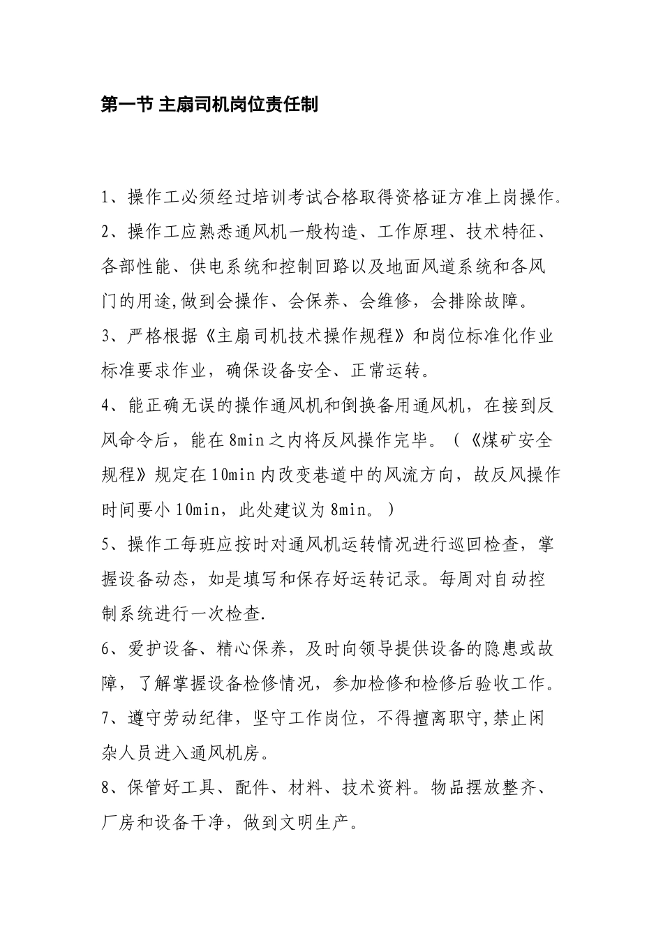 主扇机制度汇编-_第2页