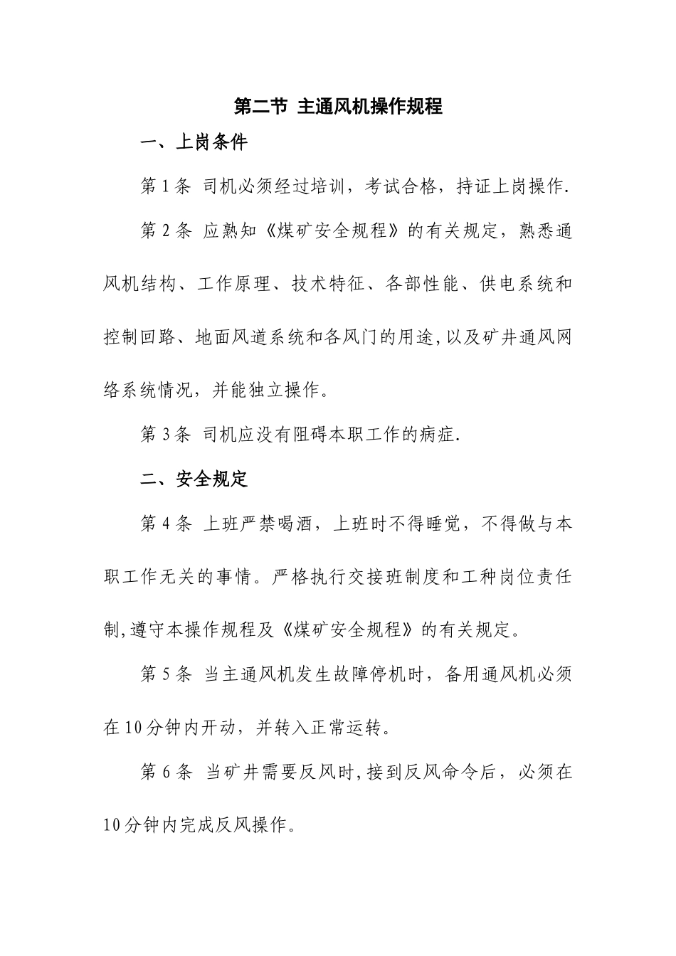 主扇机制度汇编-_第3页