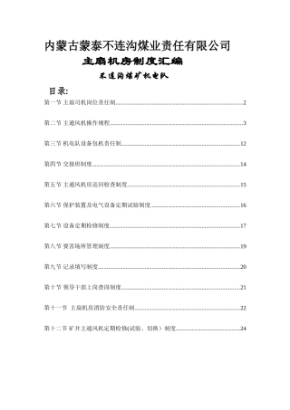 主扇机制度汇编-