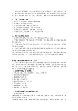 主持人工作的基本要求