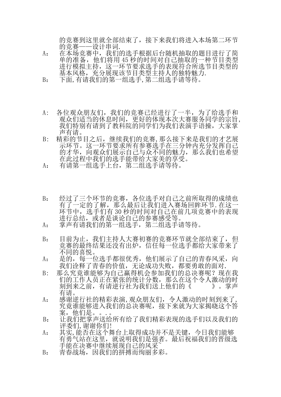 主持人大赛主持稿_第2页