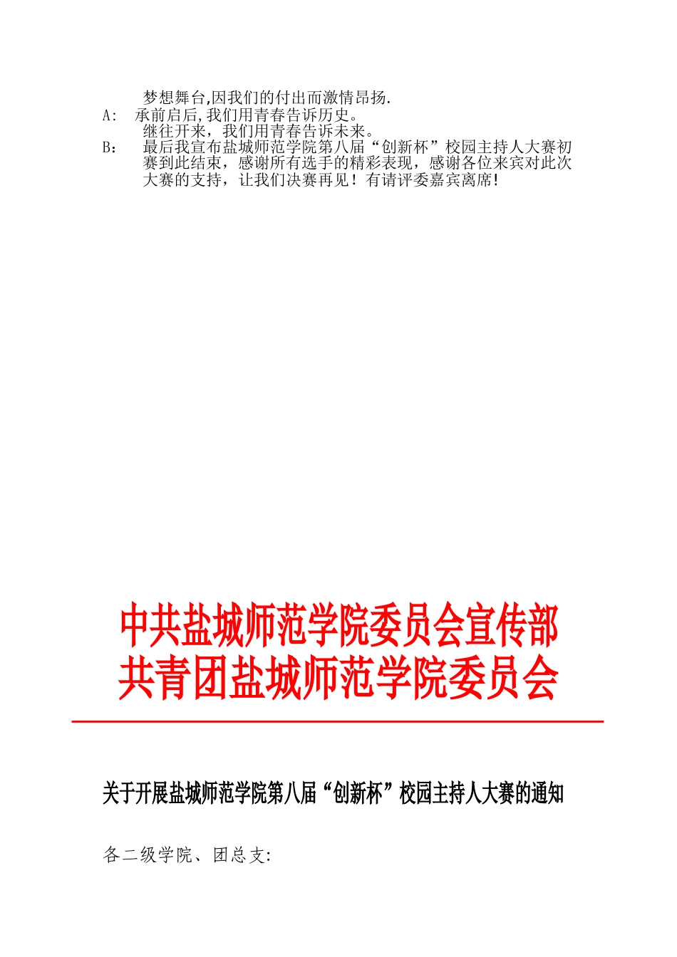 主持人大赛主持稿_第3页