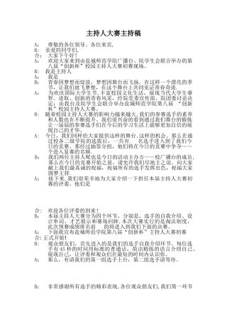 主持人大赛主持稿