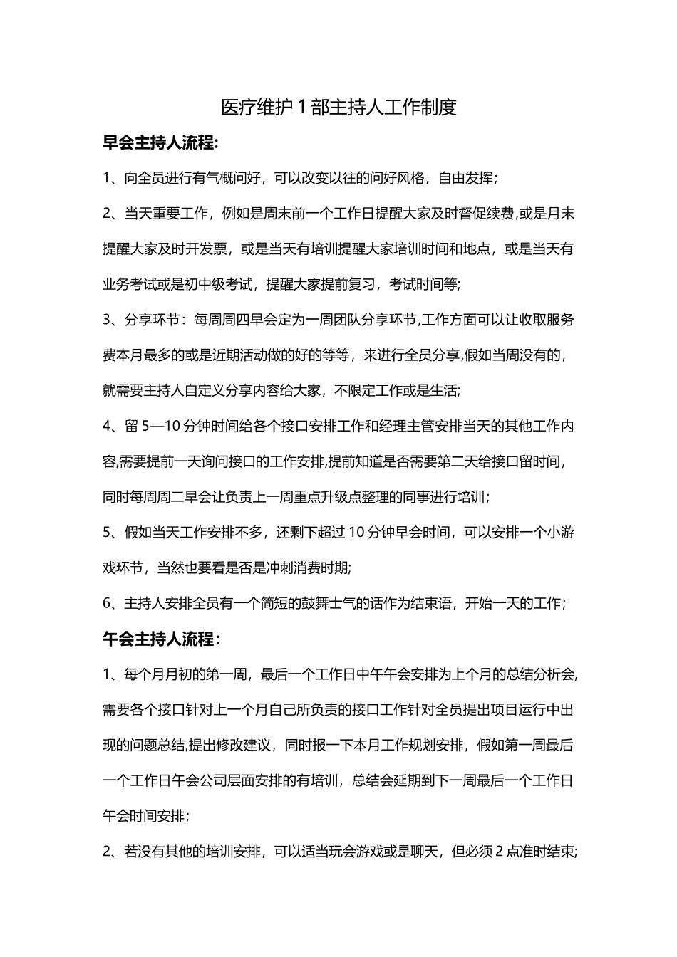 主持人工作制度_第1页