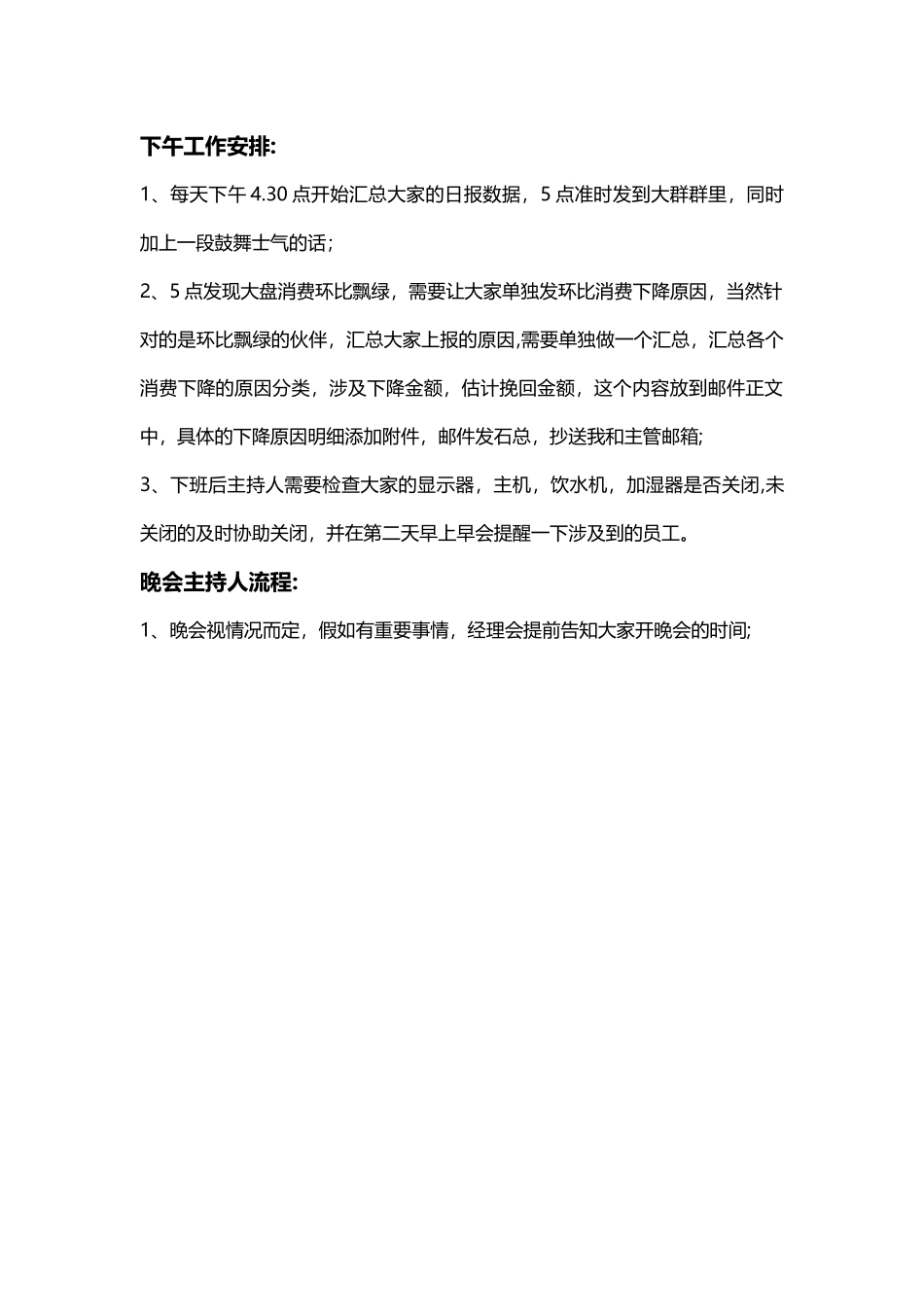 主持人工作制度_第2页