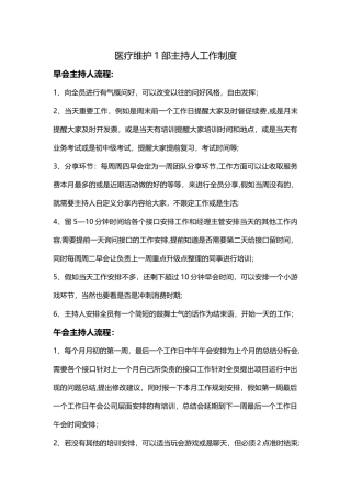 主持人工作制度