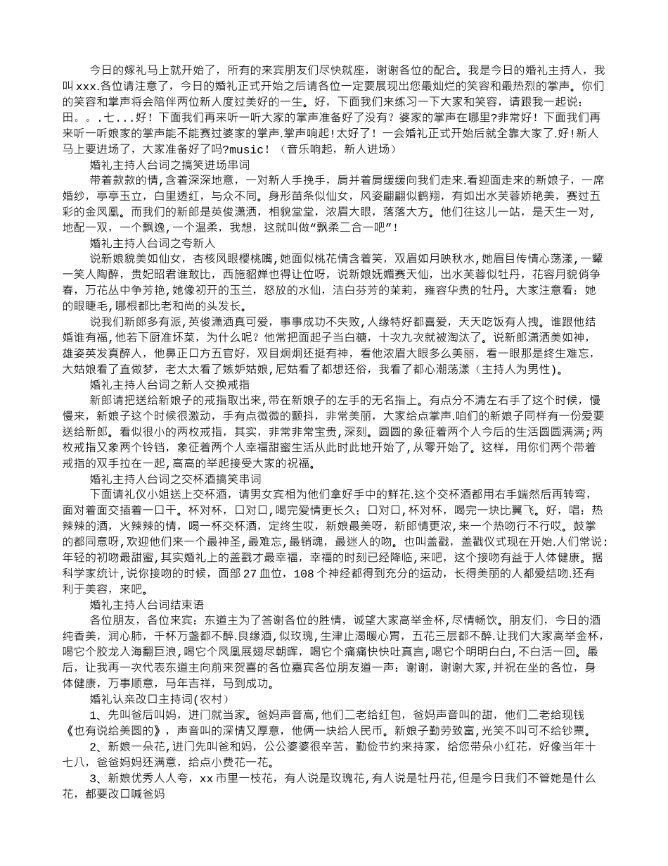 主持人开场白台词幽默视频_第2页