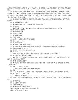 主持人开场白台词幽默视频