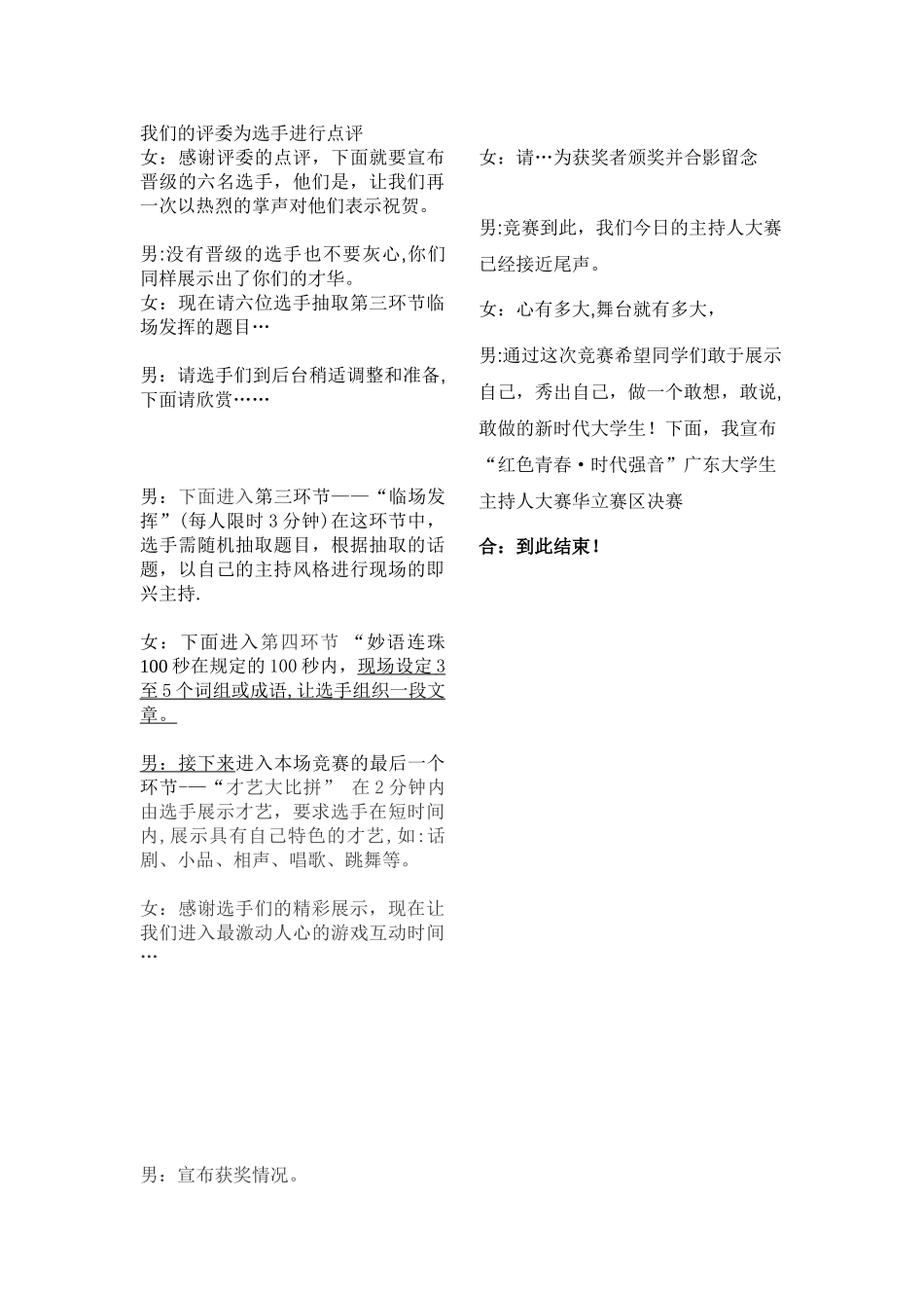 主持人大赛主持稿完整_第2页
