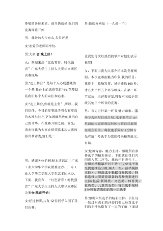 主持人大赛主持稿完整