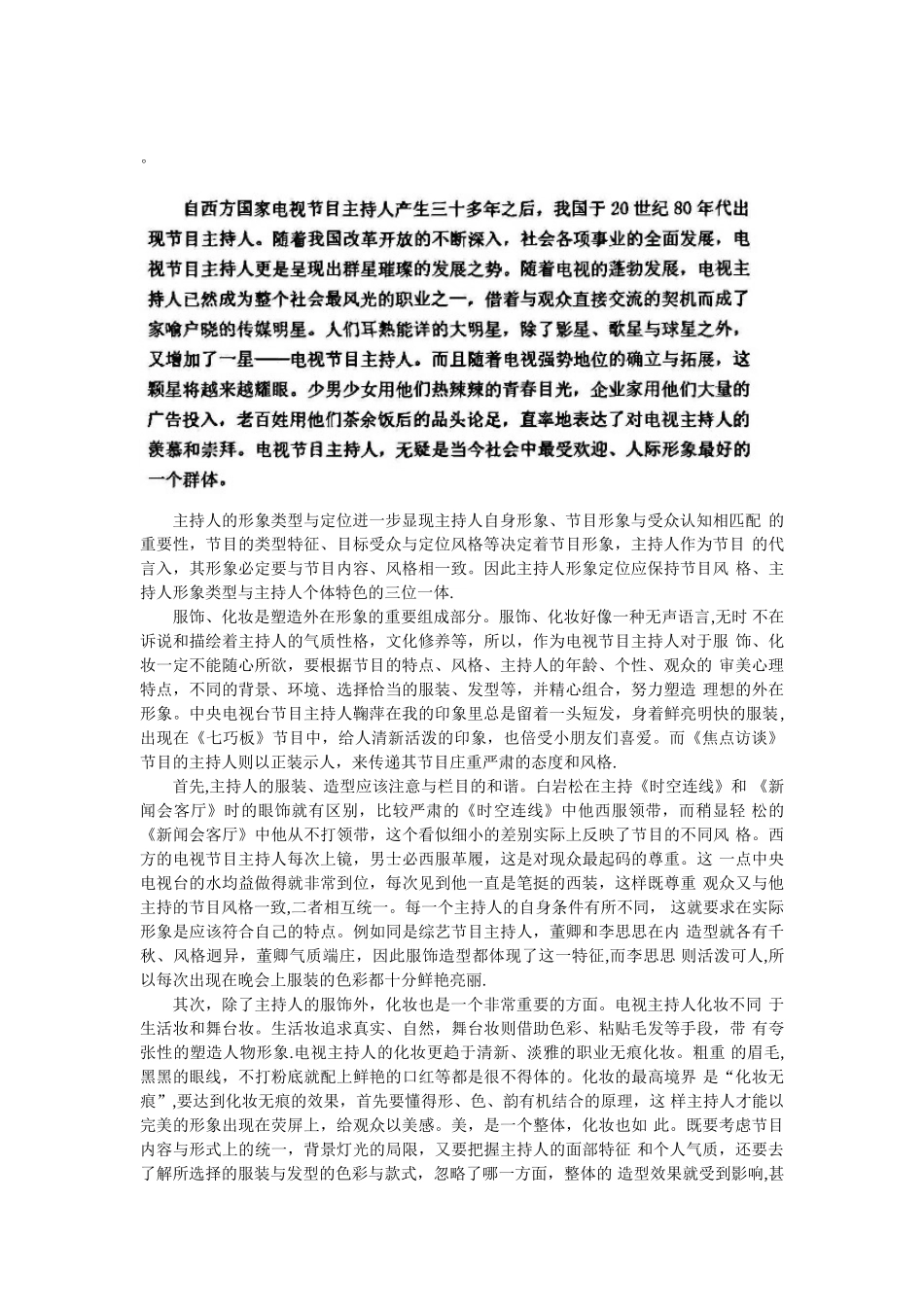 主持人形象塑造_第2页