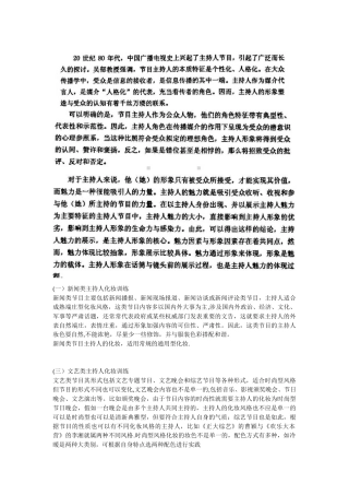 主持人形象塑造