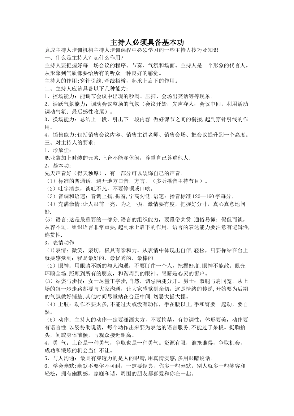 主持人必须具备基本功_第1页