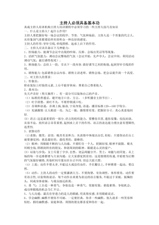 主持人必须具备基本功