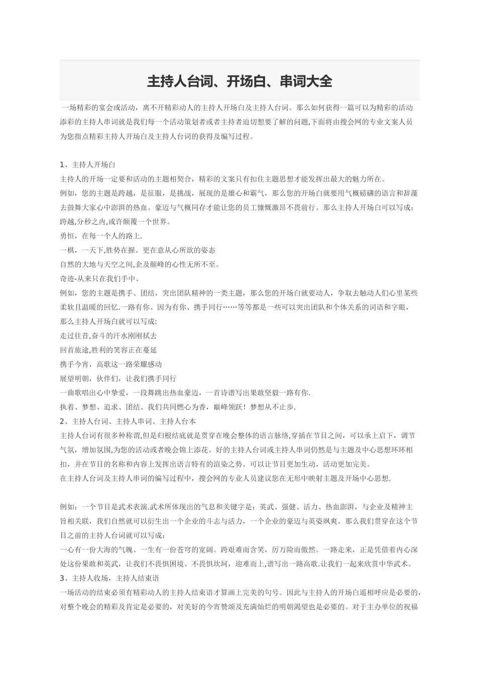 主持人常用台词_第1页